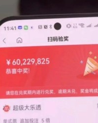 男子花15元买彩票，中了6022万元！
